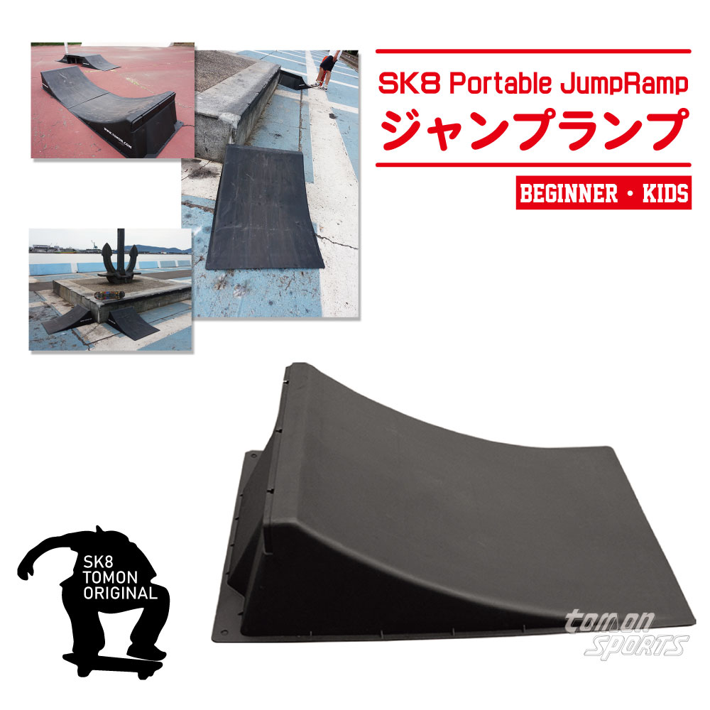 楽天市場】【 Jump Ramp set 1 】スケボー ランプ スケートボード 