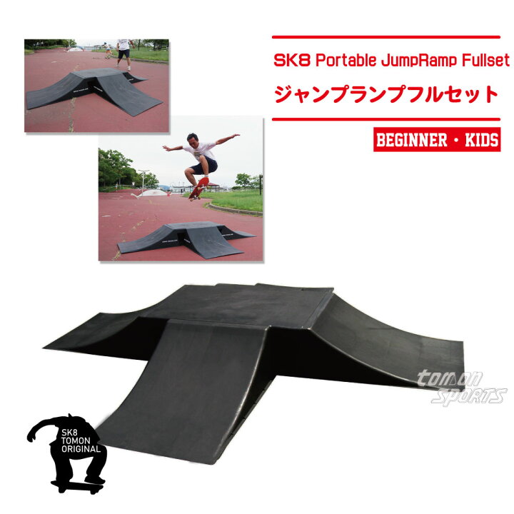 楽天市場】スケボー ランプ スケートボード ランプ ジャンプ台 