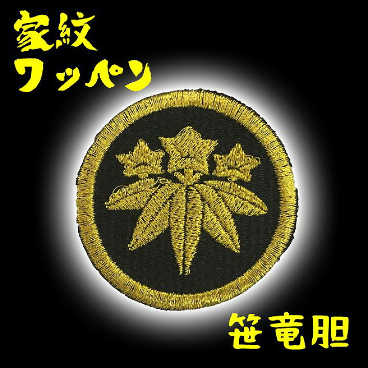 楽天市場 Kamon 5 三つ盛亀甲に剣花角 4 5cm 4 5cm 刺繍 家紋ワッペン トップ学生服