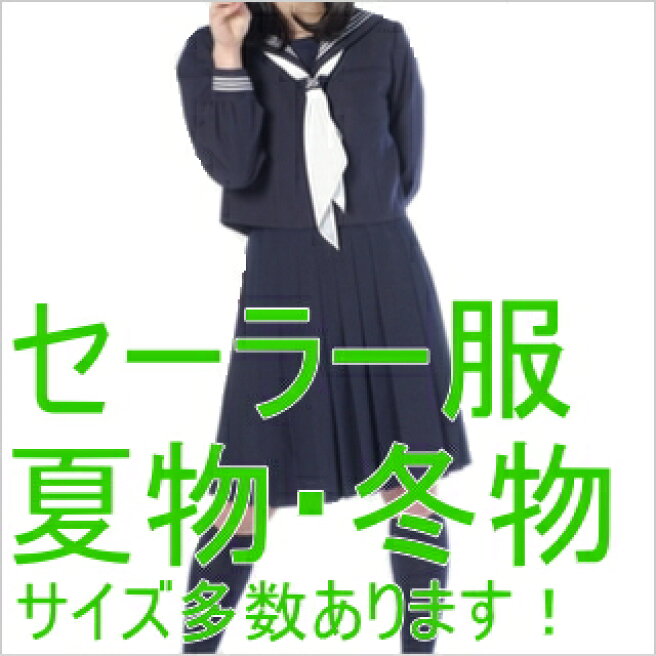 楽天市場 | トップ学生服 - 新品中古学生服,学生ズボン通販はおまかせ 