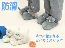 14時まで当日発送子ども~大人まで 贅沢 ネコ スリッパ 19~22cm 23~25cm 防滑 猫ちゃんが抱きついて来る快感ご褒美スリッパ 室内用かわいいニャンコがあなたの帰りを待っている！！