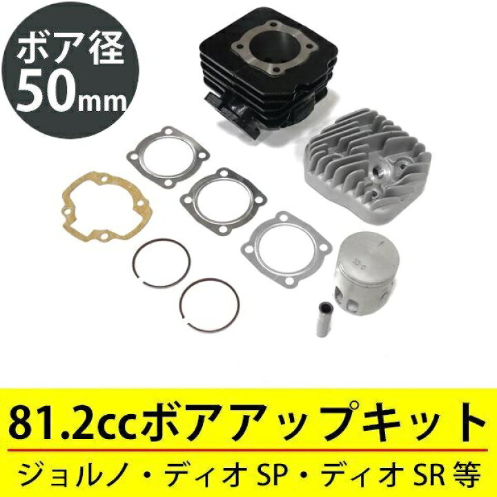 楽天市場】タクトS AF24 AF30 AF31 タクト AF51 ボアアップキット 50mm 