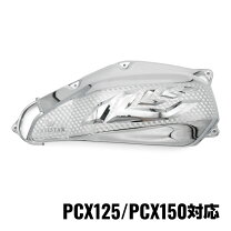 楽天市場】pcx125jf28 メッキ パーツの通販