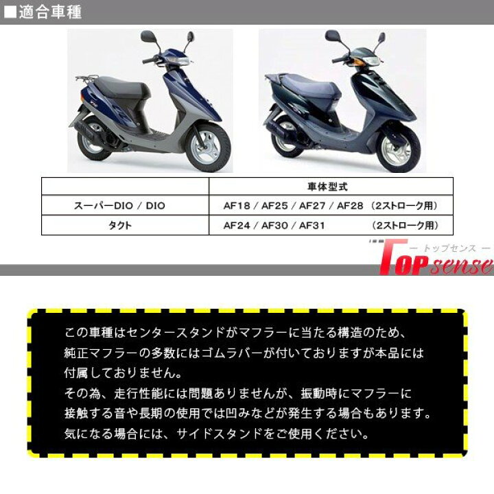 楽天市場】ホンダ スーパーディオ スーパーDIO DIO ZX マフラー タクト 