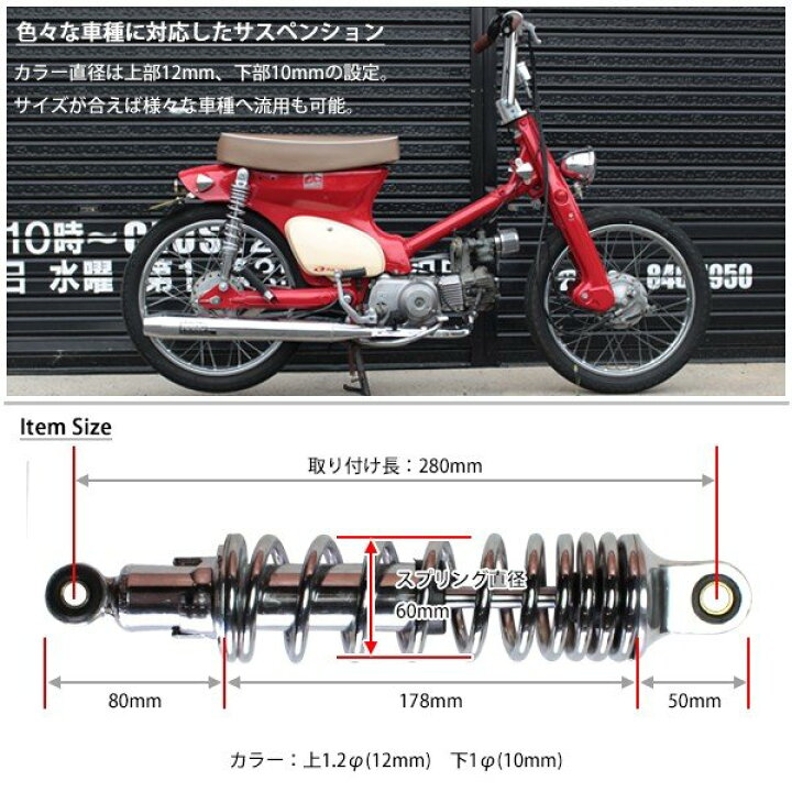 楽天市場】リアサスペンション リアショック 280mm クローム 汎用 