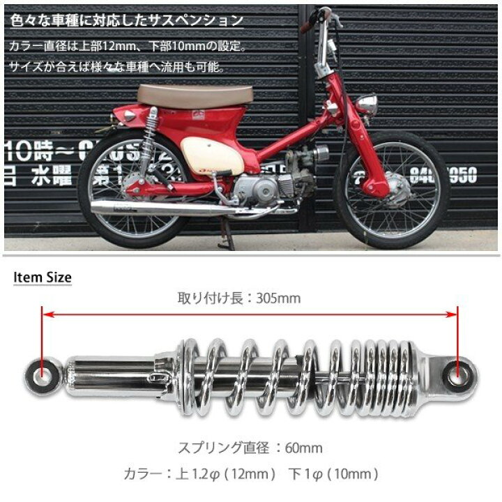 楽天市場】リアサスペンション リアショック 305mm クローム 汎用 