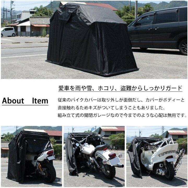 楽天市場 4月限定 ポイント最大10倍 バイクガレージ バイクシェルター 開閉式 ガレージテント バイク 自転車 保管 車庫 倉庫 ストレージ テント モーターサイクルドーム 簡易ガレージ ロック機構付 バイクカバー トップセンス