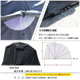 簡易バイクガレージブラック