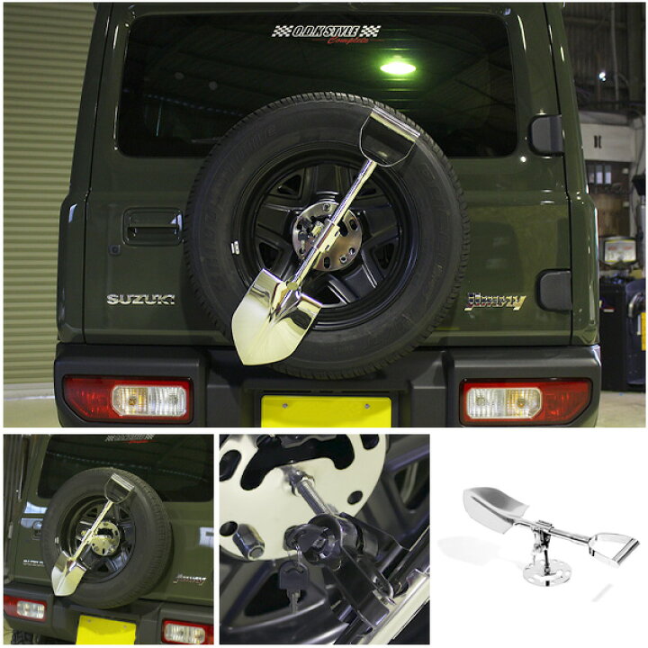 楽天市場】背面スコップ 汎用 ステンレス製 4WD クロカン ジムニー 