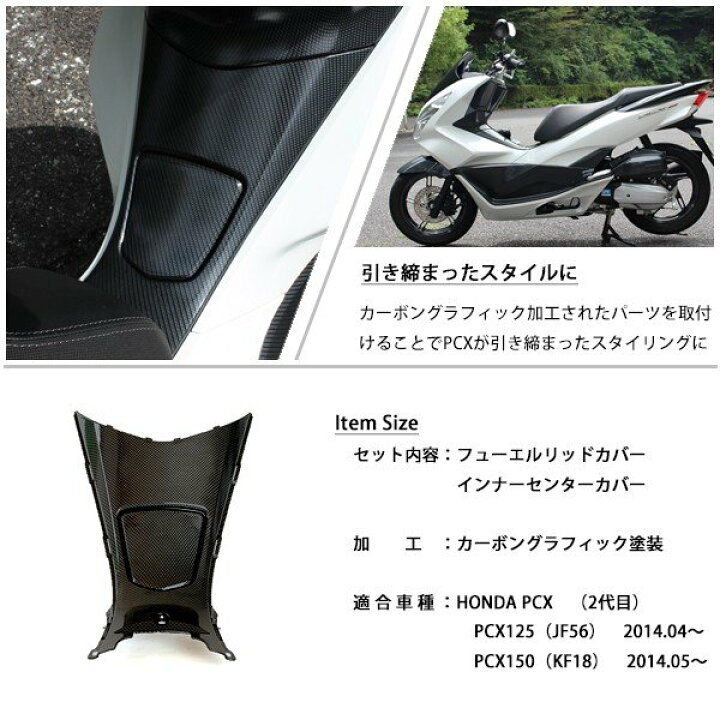 楽天市場 11 1まで 10 Offクーポン配布中 Pcx125 Pcx150 Jf56 Kf18 純正 外装 センターカウル カーボン調塗装 Pcx 交換 カスタム パーツ ホンダ 純正部品 新品 カーボン調カスタム トップセンス