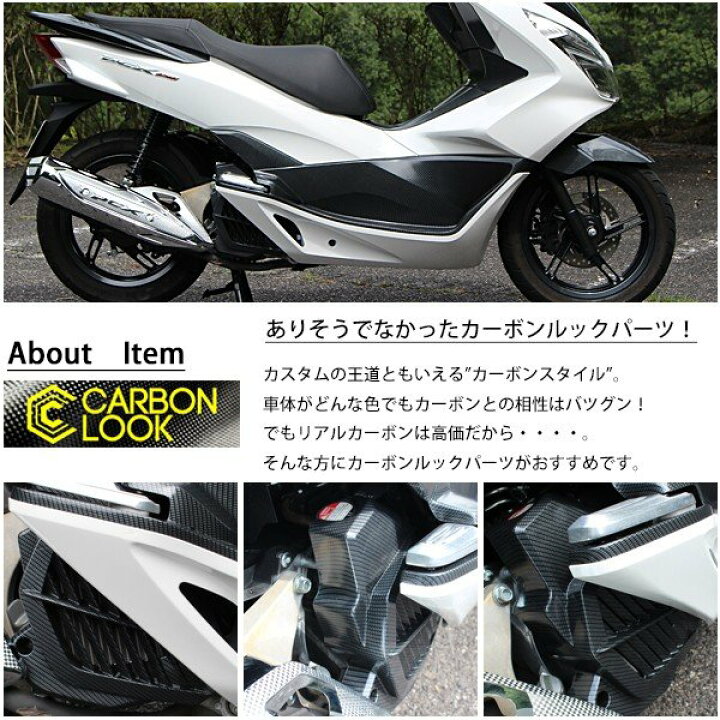 楽天市場 Pcx125 Pcx150 Jf28 Jf56 Kf12 Kf18 外装 ラジエーターカバー Esp用 カーボン調塗装 交換 カスタム パーツ ホンダ Pcx 旧型esp カーボン調カスタム トップセンス