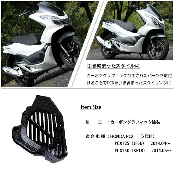 楽天市場 店内全品ポイント5倍 5 Offクーポン Pcx125 Pcx150 Jf28 Jf56 Kf12 Kf18 外装 ラジエーターカバー Esp用 カーボン調塗装 交換 カスタム パーツ ホンダ Pcx 旧型esp カーボン調カスタム トップセンス
