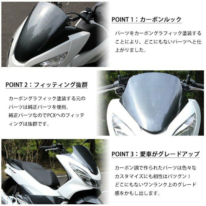 楽天市場】PCX125 PCX150 JF56 KF18 純正 外装 ウインドシールド 新品 