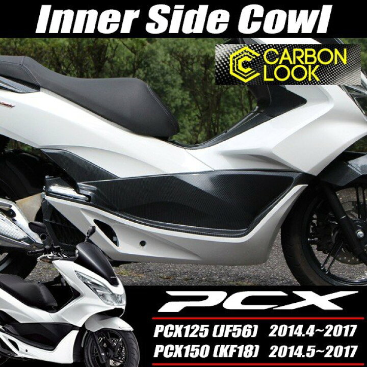 楽天市場】PCX125 PCX150 JF56 KF18 純正 外装 アンダーカウルセット 