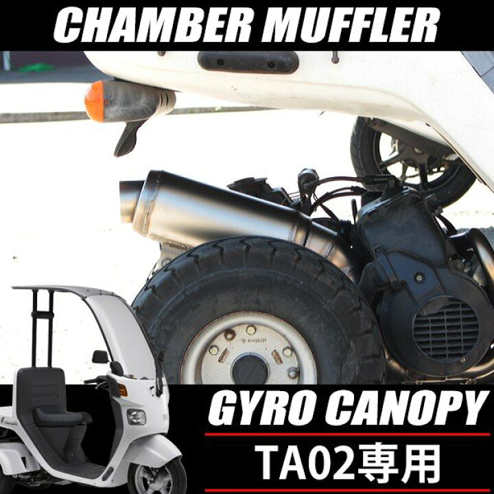 楽天市場】ジャイロキャノピー TA02 マフラー かち上げ 2スト 