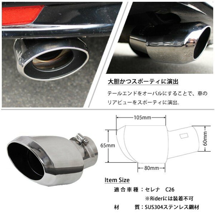 楽天市場】日産 セレナ C26 ハイウェイスター オーバル マフラー 