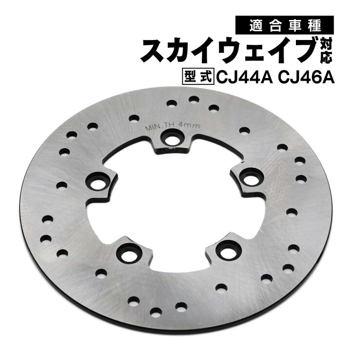 楽天市場】スカイウェイブ250 CJ44A CJ46A リア ブレーキ ディスク 厚 
