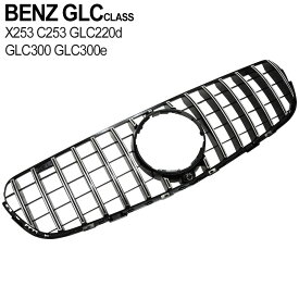 【4/25限定！10％OFFクーポン配布中！】 ベンツ GLCクラス X253 パナメリカーナ メッキ グリル C253 GLC220d GLC300 GLC300e フロントグリル 外装 パーツ カスタム ガーニッシュ エアロ 交換 AMG