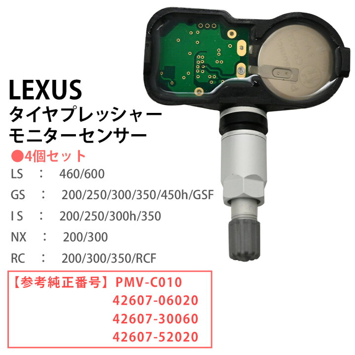 楽天市場】レクサス IS200 GSE30 空気圧センサー TPMS タイヤ 