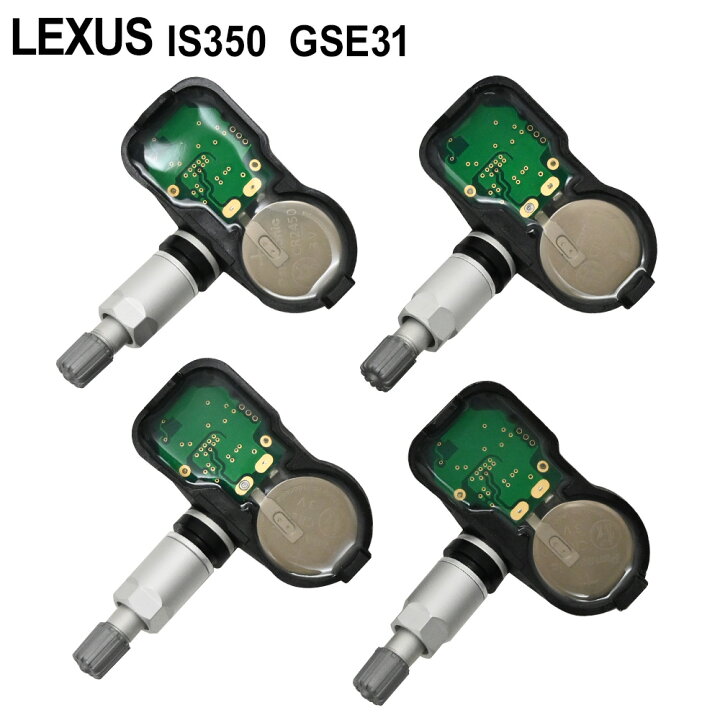 楽天市場】レクサス IS350 GSE31 空気圧センサー TPMS タイヤ 