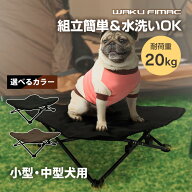 waku fimac ペットベッド ドッグコット コット 犬 猫 ベッド 犬用ベッド 小型犬 中型犬 キャンプ アウト…