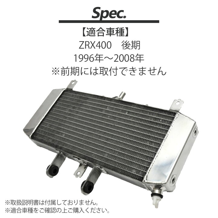 楽天市場】ZRX400 後期 ラジエター ラジエーター 補修 補修用品 補修 