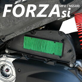 ホンダ フォルツァsi MF12 FORZA si エアクリーナー エレメント エアクリ 純正交換タイプ エアインテーク 燃費改善 NSS300 吸気効率UP