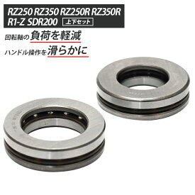 RZ250 RZ350 RZ250R RZ350R R1-Z SDR200 ステムベアリング ステム ベアリング アンギュラ メンテナンス 補修 パーツ バイク 上下 セット