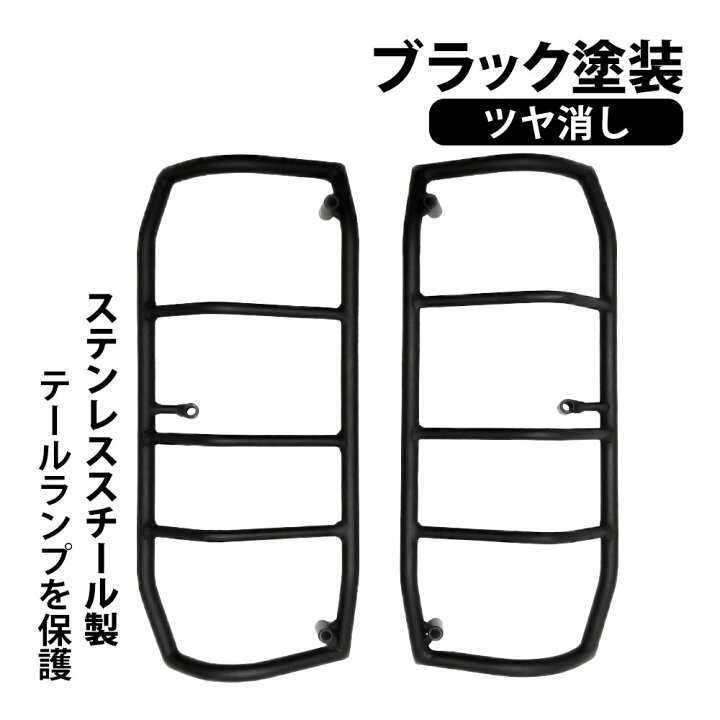 楽天市場】ランクル ランドクルーザー プラド 70系 テールライトガード 