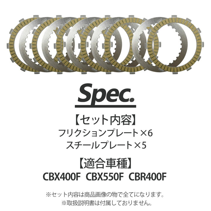 楽天市場】CBX400F CBX550F CBR400F クラッチプレート クラッチ 