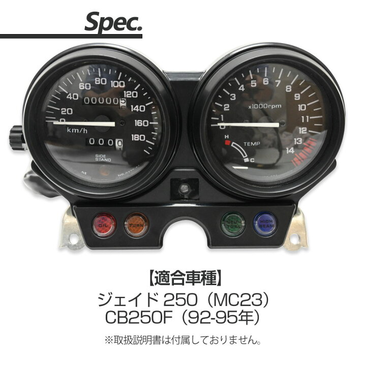 楽天市場】ジェイド 250 MC23 JADE CB250F 92-95年 メーターユニット 