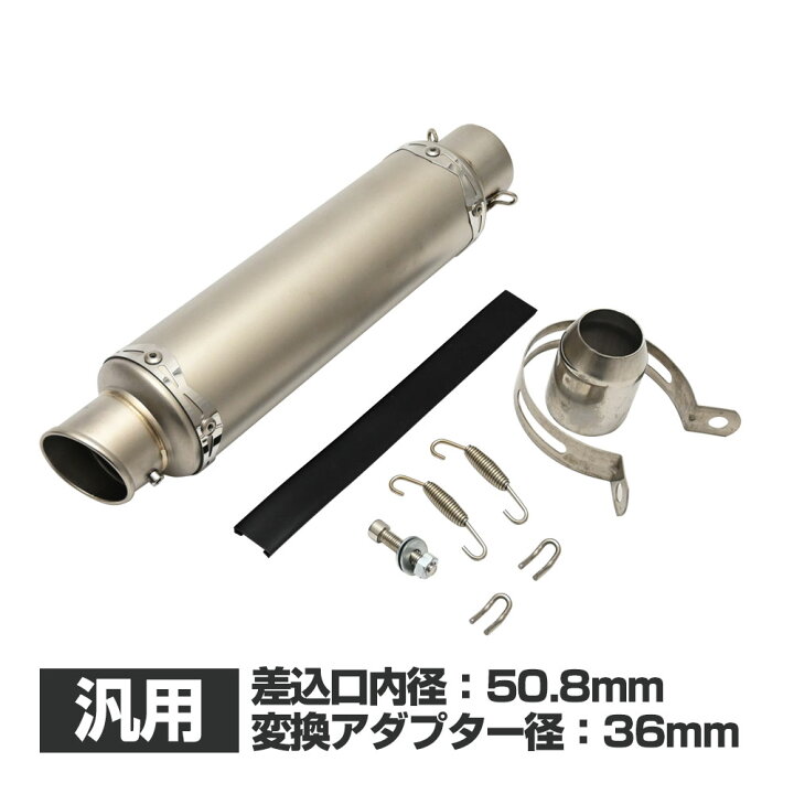 楽天市場】50.8mm 50.8Φ 汎用 マフラー スリップオンマフラー 