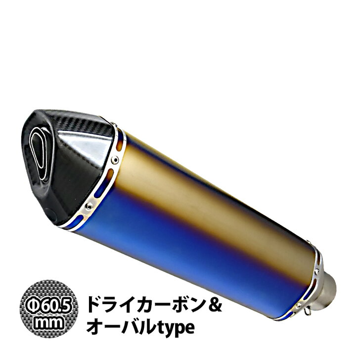 楽天市場】60.5mm 60.5φ 全長570mm 汎用 カーボン ロングサイレンサー 