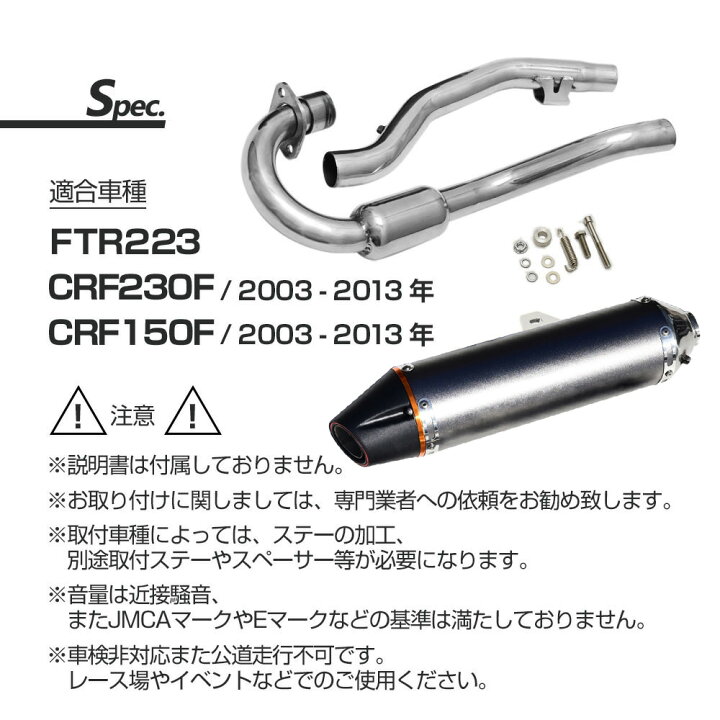 楽天市場】FTR223 CRF230F CRF150F 2003-2013 マフラー エキゾースト 