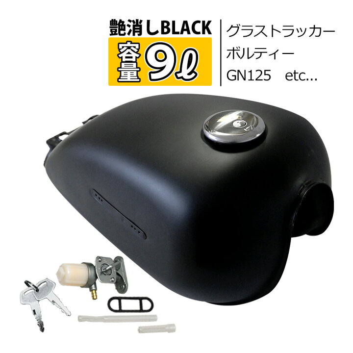楽天市場】GN125 グラストラッカー ボルティー ガソリンタンク 燃料 