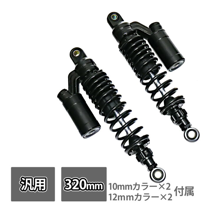 楽天市場】汎用 リアサスペンション リア サスペンション サス リア 