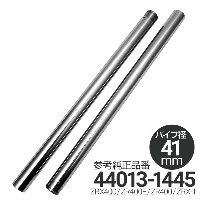 楽天市場】ZRX400 ZR400E ZR400 ZRX-2 41mm フロントフォーク フロント 