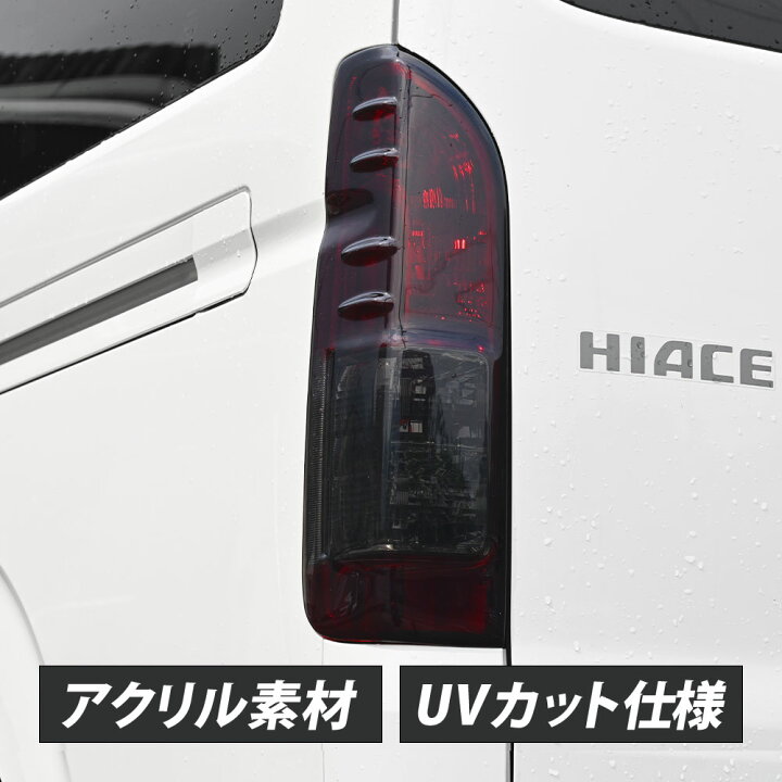 楽天市場】ハイエース 200系 フィン付き スモーク テール ライト ハイ 