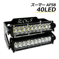 予約販売 ズーマー ZOOME AF58 LED ヘッドライト ヘッド ライト ランプ ダブル 2層 ステー セット バイク…