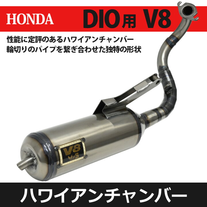 楽天市場】Live DIO V8 チャンバー 横型エンジン AF34 AF35 ライブ 