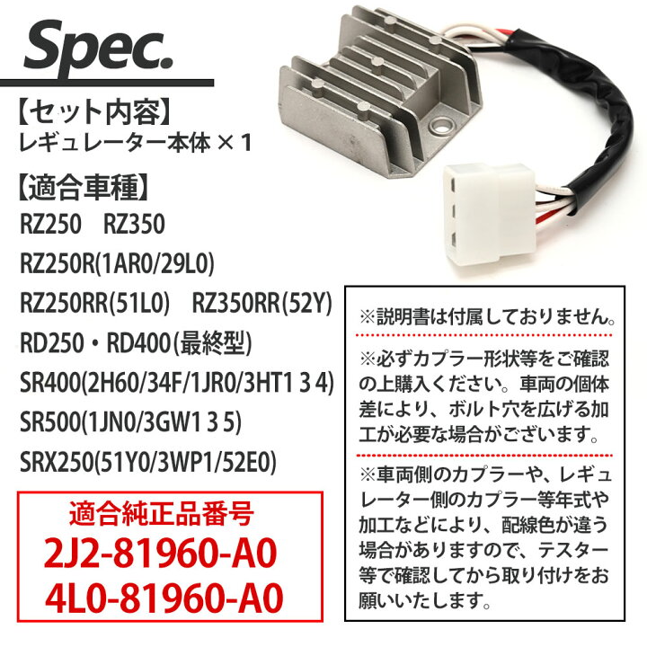 楽天市場】RZ250 RZ350 SRX250 SR500 レギュレーター レギュレター 