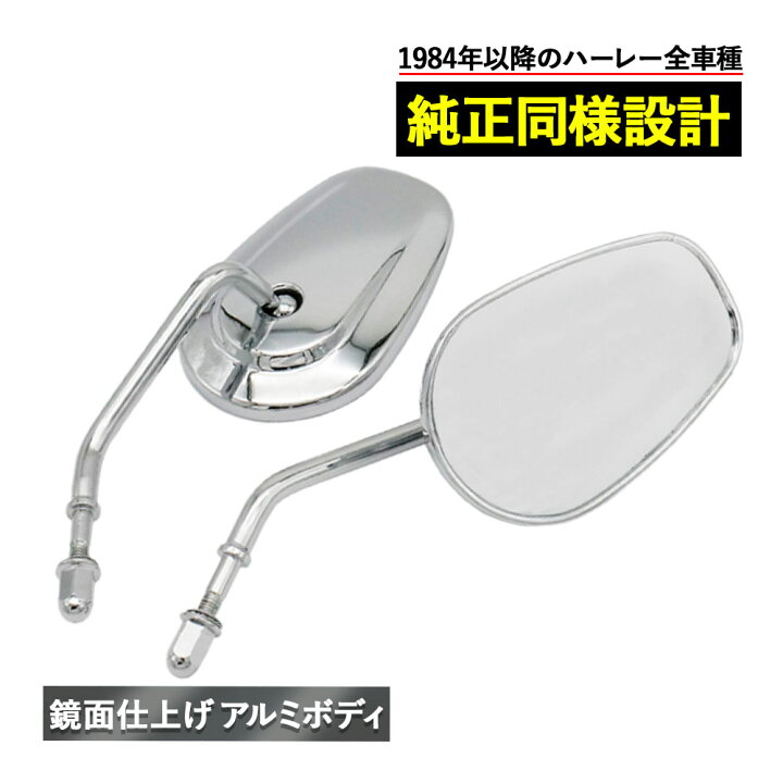 楽天市場】ハーレー スポーツスター ミラー 純正タイプ オーバルミラー 