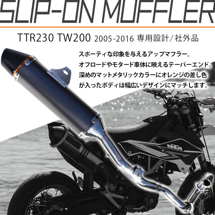 楽天市場】TTR230 TW200 マフラー スリップオンマフラー スリップ オン 