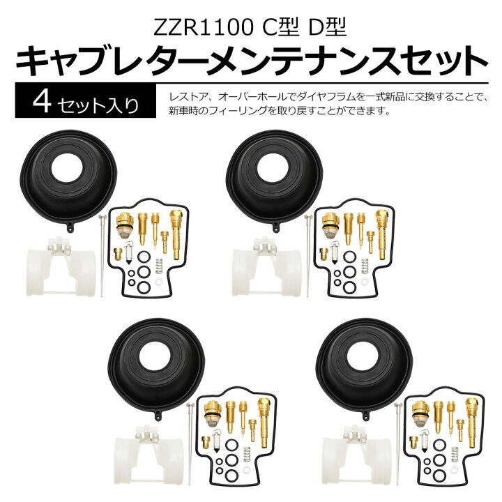 楽天市場】ZZR1100 C型 D型 ダイヤフラム キャブレター キャブレーター 