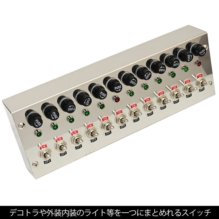 楽天市場】汎用 12V 24V トラック 12連 スイッチ ボックス ステンレス 