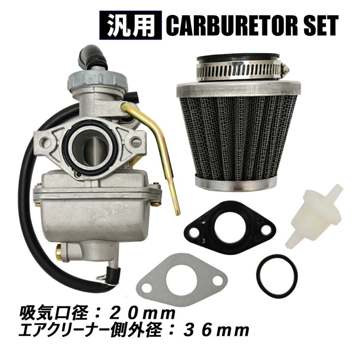 楽天市場】PZ20 PC20 4ミニ 汎用 キャブレター セット キャブレーター 