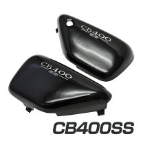 楽天市場】cb400ss サイドカバーの通販