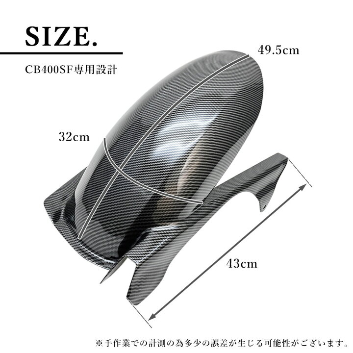 楽天市場】CB400SF NC31 NC39 NC42 リアフェンダー カーボン調 リア 