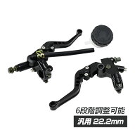 汎用 別体 マスターシリンダー ブレーキ クラッチ ホルダー レバー セット ニッシンタイプ 22.2mm バイク…
