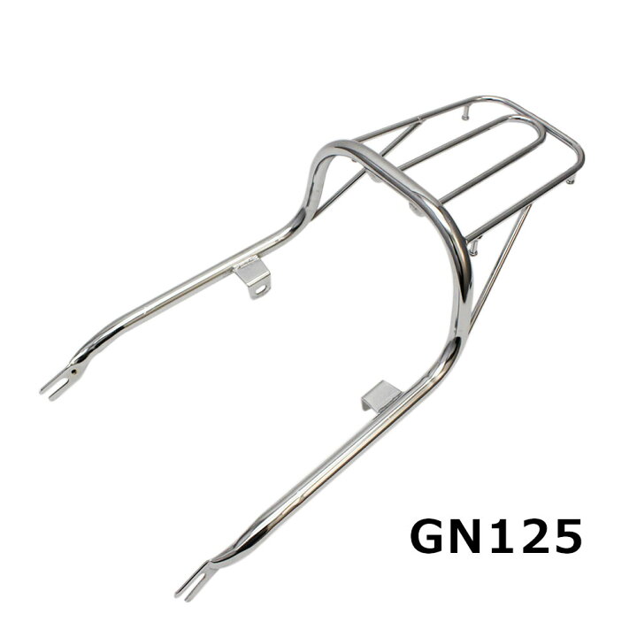 楽天市場】GN125 リアキャリア リア キャリア メッキ シルバー 荷台 